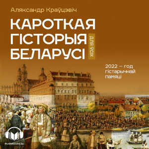 Кароткая гісторыя Беларусі-logo