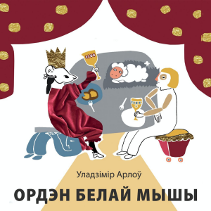 Ордэн белай мышы-logo
