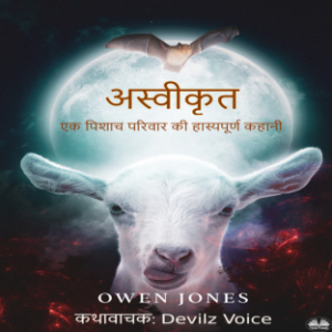 अस्वीकृत