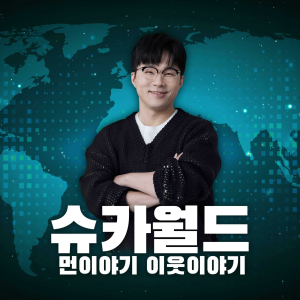 슈카월드-logo
