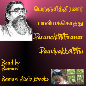 பாவியக் கொத்து