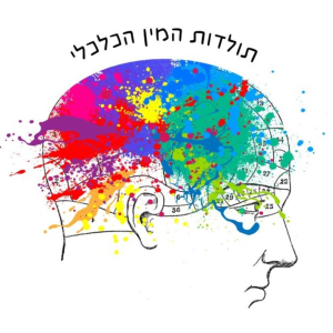 תולדות המין הכלכלי-logo