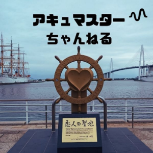 アキュマスターチャンネル-logo