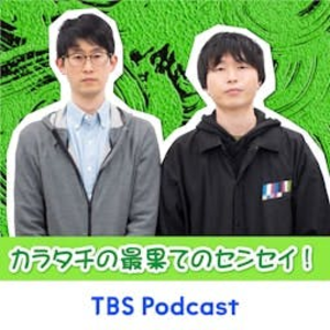 #152「アイドル（偶像）はやめられない 〜カナメストーンが生きやすい社会へ〜」カラタチの最果てのセンセイ！