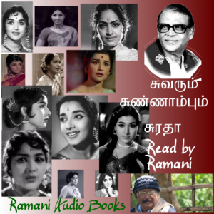 சுவரும் சுண்ணாம்பும்
