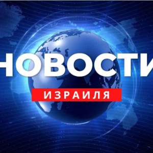 Новости Израиля-logo