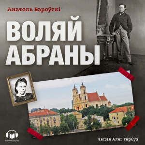 Воляй абраны