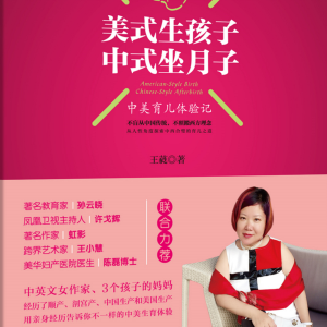 美式生孩子中式坐月子 American-Style Birth Chinese-Style After-Birth