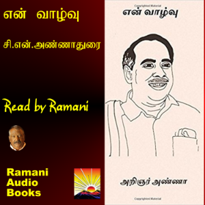 என் வாழ்வு