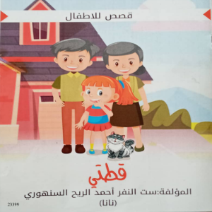 قطتي