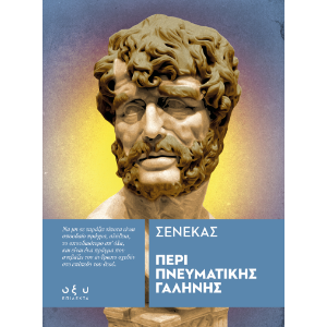ΠΕΡΙ ΠΝΕΥΜΑΤΙΚΗΣ ΓΑΛΗΝΗΣ