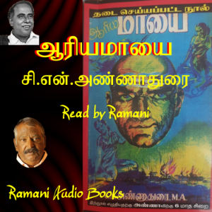 ஆரிய மாயை