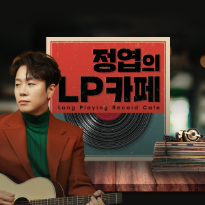 정엽의 LP카페-logo