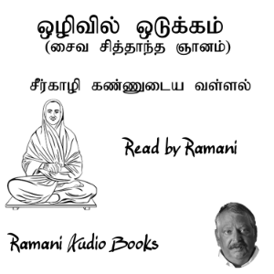 ஒழிவில் ஒடுக்கம்