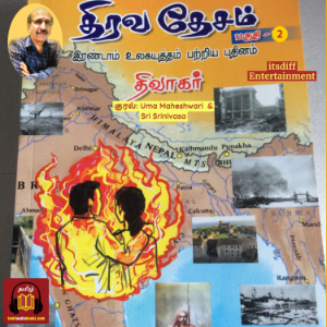 திரவதேசம் - Thiravadesam Vol. 2 of 2