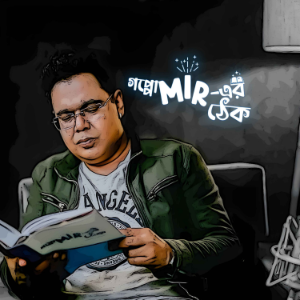 Srikanta O Indranath (Part 1) based on Sarat Chandra Chattopadhyay’s novel ‘Srikanta’ | Goppo Mir-er Thek