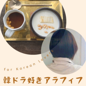 韓トラ好きアラフィフラシオ