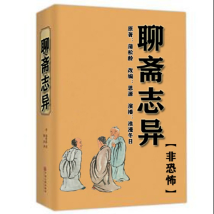 聊斋志异丨非恐怖丨老少皆宜丨白话版丨品读经典-logo