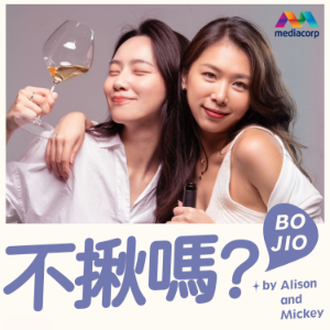 不揪嗎？BO JIO with Alison and Mickey-logo