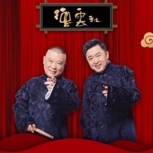 相声自用精选-logo