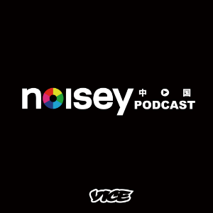 Noisey China Podcast-logo
