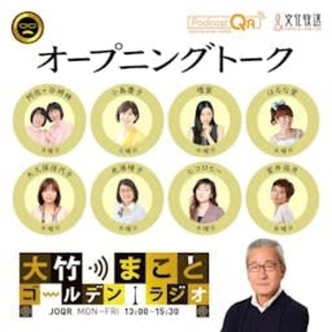 Makoto Otake's Golden Radio!