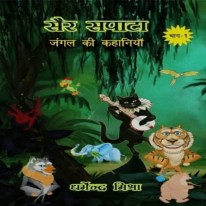 सैर सपाटा