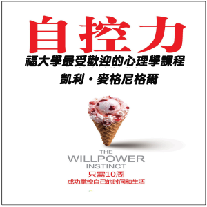 自控力
