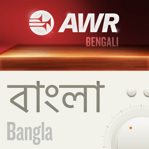 AWR Bengali
