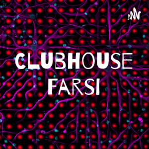 Clubhouse Farsi کلاب هاوس فارسی-logo
