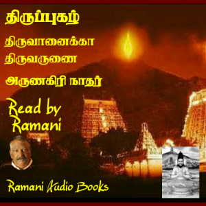 திருப்புகழ்