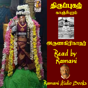 திருப்புகழ்