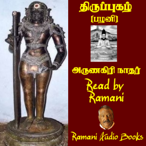 திருப்புகழ்