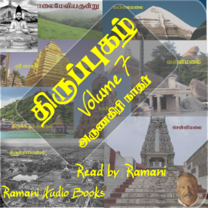திருப்புகழ்
