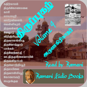 திருப்புகழ்