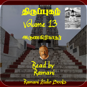 திருப்புகழ்