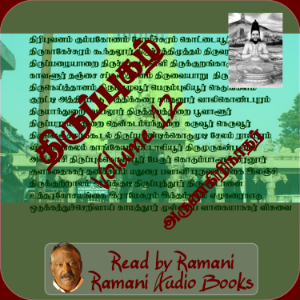 திருப்புகழ்