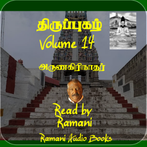 திருப்புகழ்