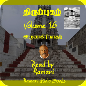 திருப்புகழ்