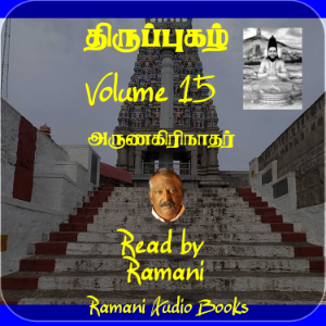 திருப்புகழ்