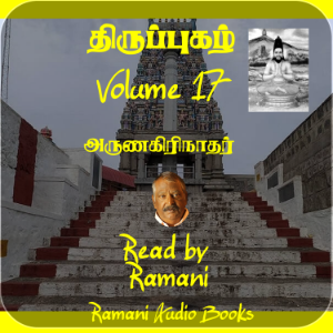 திருப்புகழ்