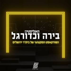 בירה וכדורגל