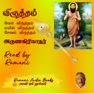 விருத்தம்