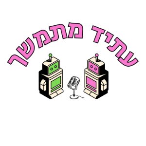 Future Progressive - עתיד מתמשך-logo