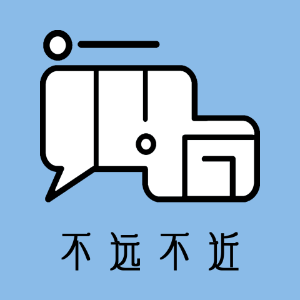 不远不近-logo