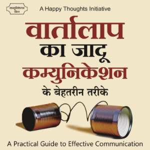 VAARTALAAP KA JAADU COMMUNICATION KE BEHATARIN TARIKE (Hindi edition)-logo