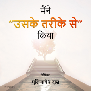 Maine uske trikese kiya Hindi