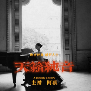 《骐艺》| 器乐欣赏类-logo