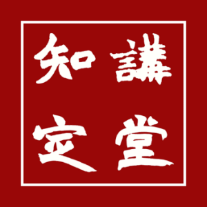 知定講堂 曹興誠-logo
