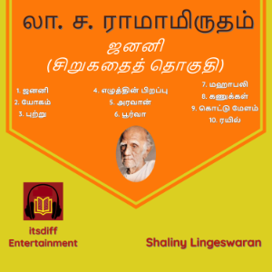 Janani - ஜனனி Short Story Collection